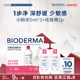 贝德玛（BIODERMA）舒妍舒缓多效洁肤液5ml*2+专业化妆棉2片