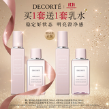 黛珂沁活晶澈爽肤水乳液套装200mL 焕亮光泽护肤品