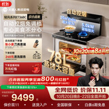 火星人ET36BC自动控烟集成灶26变频风量家用厨房78L大烤箱蒸烤消炸一体燃气灶NFC智联以旧换新天然气右