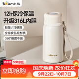 小熊（Bear）保温杯316不锈钢 便携保冷保温男女士学生米色杯子320ml