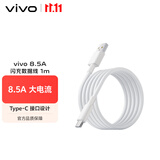 vivo8.5A Type-C闪充数据线 A to C 灰色