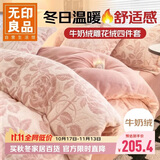 无印良品A类雕花牛奶绒四件套冬季加厚保暖珊瑚绒1.5/1.8米床上用品双面加绒床单 被套200*230cm