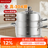 美厨（MAXCOOK）蒸锅全304不锈钢36cm三层蒸锅感温复底汤锅 燃气电磁炉通用MCZ774
