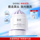 奕沃（eiio）抛光焕亮清洁泥膜100g去黑头白头深层清洁毛孔涂抹面膜520