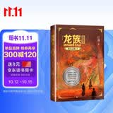 龙族3：黑月之潮（中 修订版）江南著 幻想武侠小说 火之晨曦悼亡者之瞳 现货 龙族小说全套 整版典藏版旧版火之晨曦悼亡者的归来