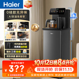 海尔（Haier）小海星茶吧机饮水机家用高端客厅用烧水壶一体自动上水下置水桶0硅胶无异味茶吧柜 温热款HCBZ-S13
