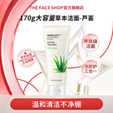 菲诗小铺（THE FACE SHOP）草本泡沫洁面洗面奶芦荟170g开学季送男女友教师节礼物