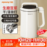 九阳豆浆机1.9L大容量2-6人家用破壁免滤全自动多功能菜单可预约榨汁机米糊机 【生磨豆浆/免滤直饮】 1.9L