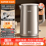 苏泊尔（SUPOR）烧水壶 电热水壶 有钛 速沸2.2L电水壶 家用热水壶2200W大功率烧水2026新款SW-22J01T