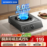 创维（Skyworth）燃气灶单眼灶具 5.0kW猛火台式天然气灶台 家用大火力炉具 出租房厨房老式 Z101T天然气
