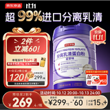 京东京造100%分离乳清蛋白粉 升级免疫蛋白质粉中老年营养术后补充蛋白质