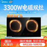 美的（Midea）电磁炉电陶炉双灶电磁灶嵌入式大功率3300W恒匀火双头灶台一体面板耐磨易洁多档控温MC-ZHE3317