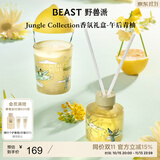 野兽派（THE BEAST）【渠道限定】Jungle午后青柚香薰蜡烛礼盒室内香薰生日礼物