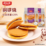 回头客 铜锣烧红豆馅鸡蛋糕面包早餐休闲零食0反式脂肪酸  160g