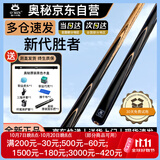 奥秘新代胜者台球杆斯诺克黑八小头黑8中式八球中头桌球杆16彩通杆9.5