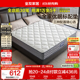 全友家居 天然椰棕弹簧护脊床垫家用1.35米×2米偏硬厚款席梦思床垫子