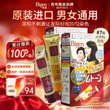 Bigen美源 进口可瑞慕染发膏 （自然棕黑色7G）双盒装 染色均匀