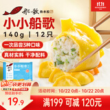 船歌鱼水饺小小船歌鳕鱼黄花鱼虾拼盘140g12只早餐速食面点生鲜饺子
