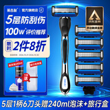 英吉利剃须刀手动防刮伤5层刀片旅行便携刮胡刀男士非电动老式刮胡子刀剃须泡沫生日礼盒送礼套装出口转内销 【百万销量】1柄6头+剃须泡+旅行盒