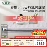 金橡树泰舒Plus天然乳胶床垫泰国进口原液宿舍租房防螨1.8*2米适中偏硬