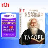 泰戈尔的故事（爱哭、厌学、胆小、遭霸凌、被体罚……泰戈尔亲口讲述成长细节！帮助孩子树立正确三观的名人传记！）  