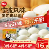 思念黑芝麻宁波风味汤圆1kg/84颗 早餐元宵传统甜品下午茶国庆送礼