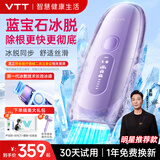 VTT脱毛仪冰点家用激光全身脱毛医用永久去毛蓝宝石冰感私处腋下唇毛男士学生女士生日礼物 19.2J【升级限定蓝宝石抑菌冰脱】无痛冰脱二合一