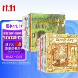 森林图书馆森林旅馆+小老鼠奇奇去外婆家【精选全15册】经典畅销儿童绘本3-6-9岁幼儿园中大班小学绘本课外阅读书籍睡前故事书暖心亲子共读【京东精选 实发15本单册】
