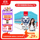 顽皮活力营养狗湿粮狗零食犬用牛蹄筋&鸡肉鲜封包80g*10袋 整盒装