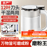 京严打粉机超细研磨机家用中药粉碎机小型打碎五谷杂粮料理胡椒磨粉机 豪华款【12叶精钢刀头*2】快速研磨 多功能干湿两用磨粉机