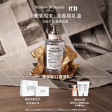 梅森马吉拉香水【双十一抢购】 慵懒周末30ml香水木质花香调生日礼物送女友