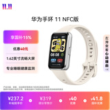 华为手环11 NFC版 悦动白 铝合金表壳1.62英寸流畅大屏专业睡眠健康监测华为运动手环
