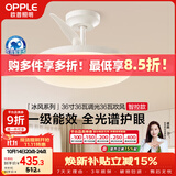 欧普照明（OPPLE）风扇灯护眼全光谱智控空调Ra95餐厅护眼电风扇卧室灯36寸 冰风白