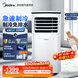 美的（Midea）移动空调制冷一体机家用立式单冷一匹无外机空调小1匹 轻音省电出租房厨房免安装压缩机制冷风扇 【店铺热销】大1匹单冷 KY-25/N1Y-PH