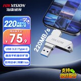 海康威视（HIKVISION）64GB Type-C USB3.2双接口手机U盘小巧迷你S220 读速220MB/s 适用华为苹果手机电脑两用高速优盘