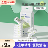 子初湿巾 儿童卫生湿巾湿纸巾杀菌湿巾纸 杀菌率99.9% 10抽*8包/提