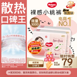 好奇（Huggies）铂金装小桃裤纸尿裤S96片(4-8kg)新生儿小号尿不湿【散热口碑王】