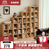 家逸实木格子柜书架落地矮书柜自由组合柜客厅置物架可叠摞收纳柜