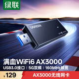 绿联USB无线网卡WiFi6千兆 WiFi接收器AX3000双频5G网卡 台式机专用电脑无线网络笔记本接收器智能免驱