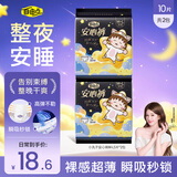 自由点小丸子联名安心裤安睡裤L码10条 超薄经期裤型夜用卫生巾女自营