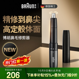 博朗耳鼻毛修剪器EN20