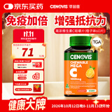 萃益维（CENOVIS）高浓度维生素C咀嚼片1000mg60片增强抵御VC促代谢天然橙子味