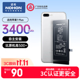 诺希适用苹果7P电池【3C认证 | 自主安装】适用iPhone7Plus手机内置电池更换 3400mAh大容量