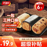 千味央厨饭团三种口味900g/6个 香菇卤肉/海苔黑米/奥尔良鸡肉早餐半成品