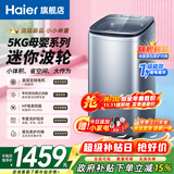 海尔（Haier）新品5公斤波轮洗衣机全自动DD直驱变频一级能效迷你洗衣机小型家用婴儿儿童洗衣机小神童电离除菌 5kg迷你洗衣机B378蓝色波轮直驱变频+电离除菌
