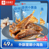 良品铺子烧烤小黄鱼100g*3即食海鲜零食小吃小鱼仔小鱼干休闲食品