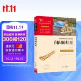 闪闪的红星 经典红色系列 小学四年级上册阅读（ 中小学课外阅读）中小学生革命传统教育读本