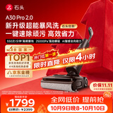 石头【11.11开门红】A30 Pro2.0洗地机【AI全向助力】25kPa吸力95℃自动清洗拖地机扫地机器人