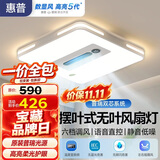 惠普护眼普瑞led吸顶灯无叶风扇灯智能客厅卧室中山灯具包安装臻之光