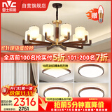 雷士（NVC）新中式原木风吊灯海棠木黄铜客厅灯卧室灯饰四室一厅NDBD10A-003